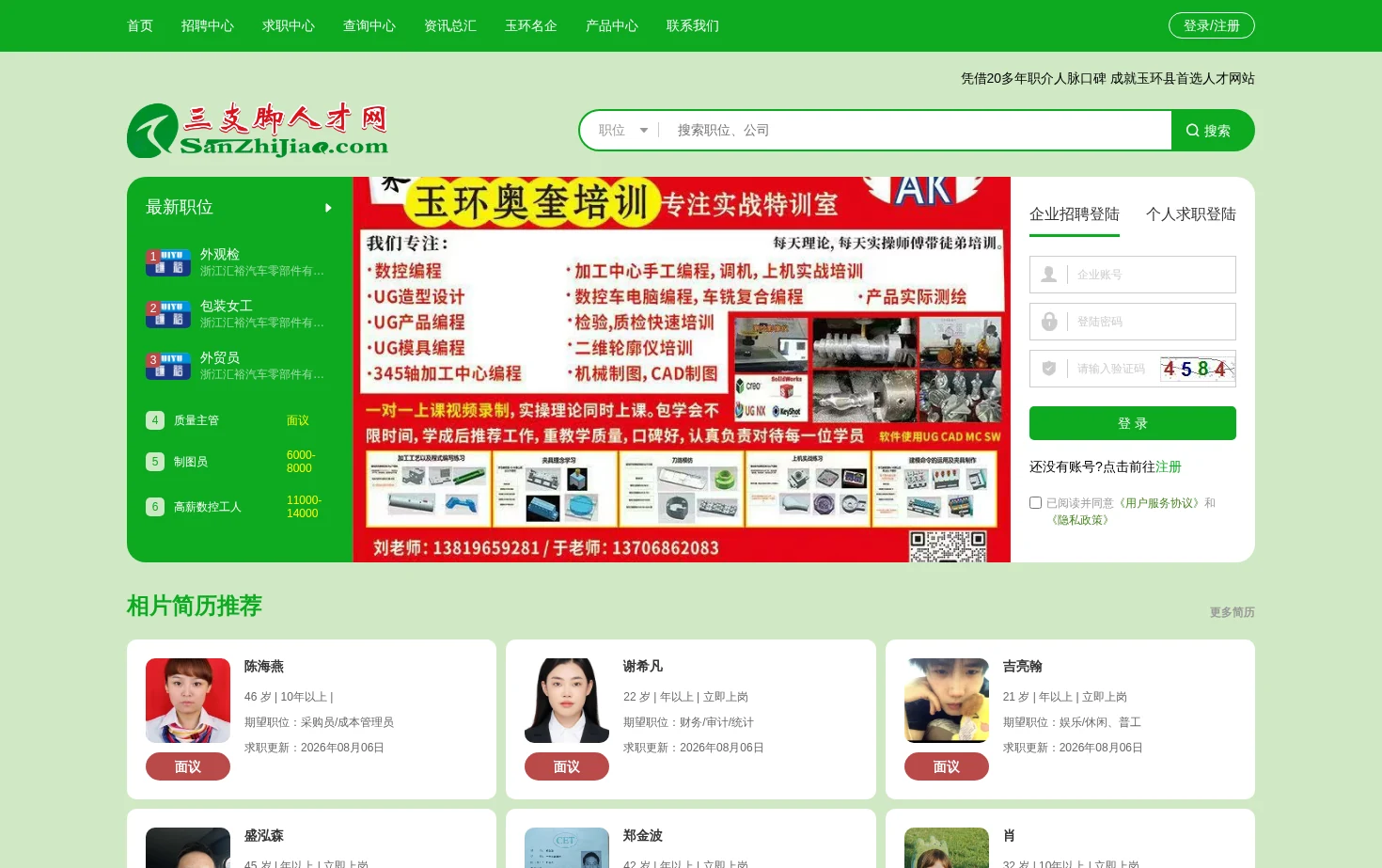三支脚人才网 页面快照